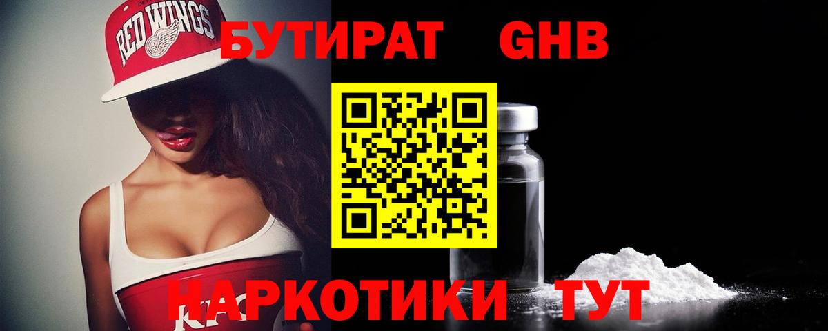 Бутират GHB Нягань